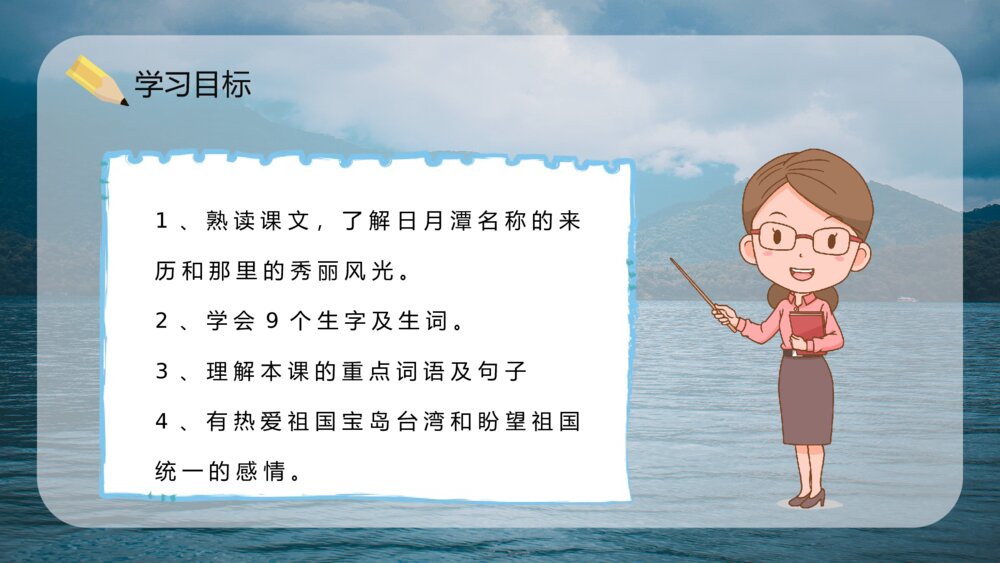 人教版课文教案设计《日月潭》小学二年级语文下册教学方法整理PPT6
