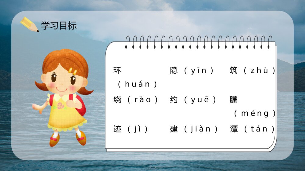 人教版课文教案设计《日月潭》小学二年级语文下册教学方法整理PPT7