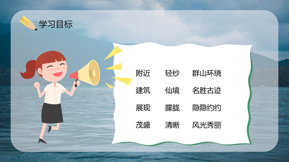 人教版课文教案设计《日月潭》小学二年级语文下册教学方法整理PPT8