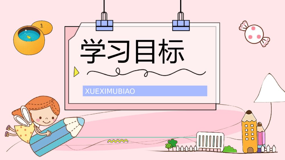 小学语文二年级下册《动手做做看》课文导读知识点梳理教学准备PPT课件2