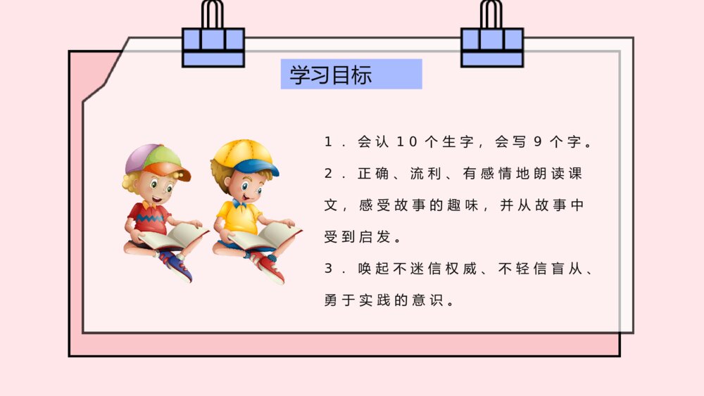 小学语文二年级下册《动手做做看》课文导读知识点梳理教学准备PPT课件3