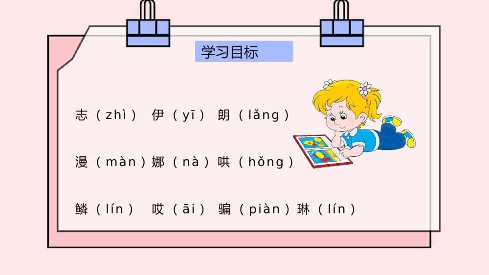 小学语文二年级下册《动手做做看》课文导读知识点梳理教学准备PPT课件4