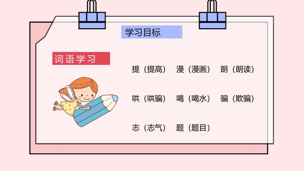 小学语文二年级下册《动手做做看》课文导读知识点梳理教学准备PPT课件5