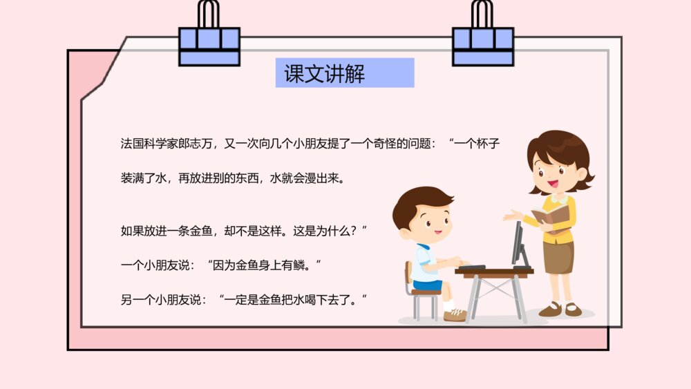 小学语文二年级下册《动手做做看》课文导读知识点梳理教学准备PPT课件7