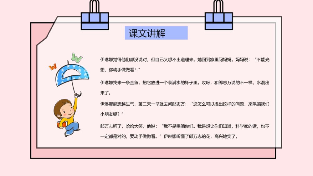 小学语文二年级下册《动手做做看》课文导读知识点梳理教学准备PPT课件8