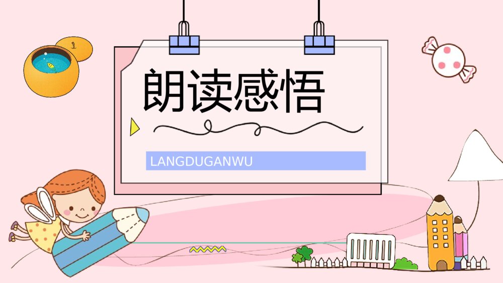 小学语文二年级下册《动手做做看》课文导读知识点梳理教学准备PPT课件9