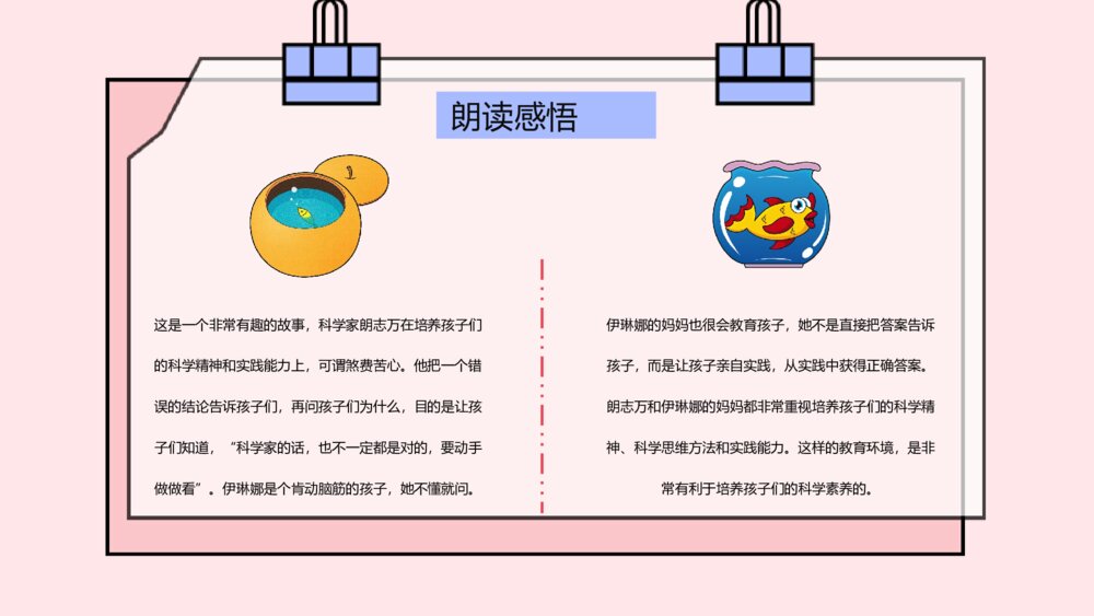 小学语文二年级下册《动手做做看》课文导读知识点梳理教学准备PPT课件10
