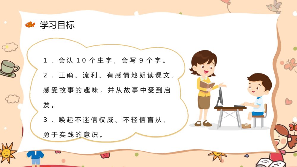 小学二年级语文下册《动手做做看》课件设计教师教学目标PPT课文教案3