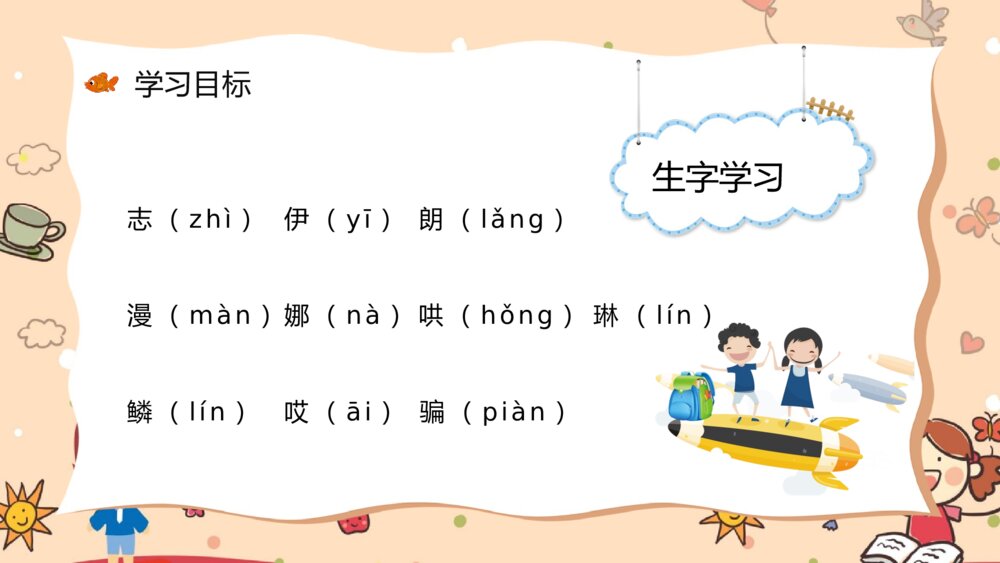 小学二年级语文下册《动手做做看》课件设计教师教学目标PPT课文教案4