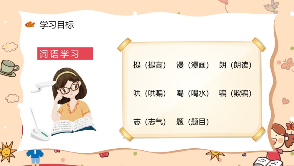 小学二年级语文下册《动手做做看》课件设计教师教学目标PPT课文教案5