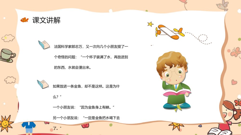 小学二年级语文下册《动手做做看》课件设计教师教学目标PPT课文教案7