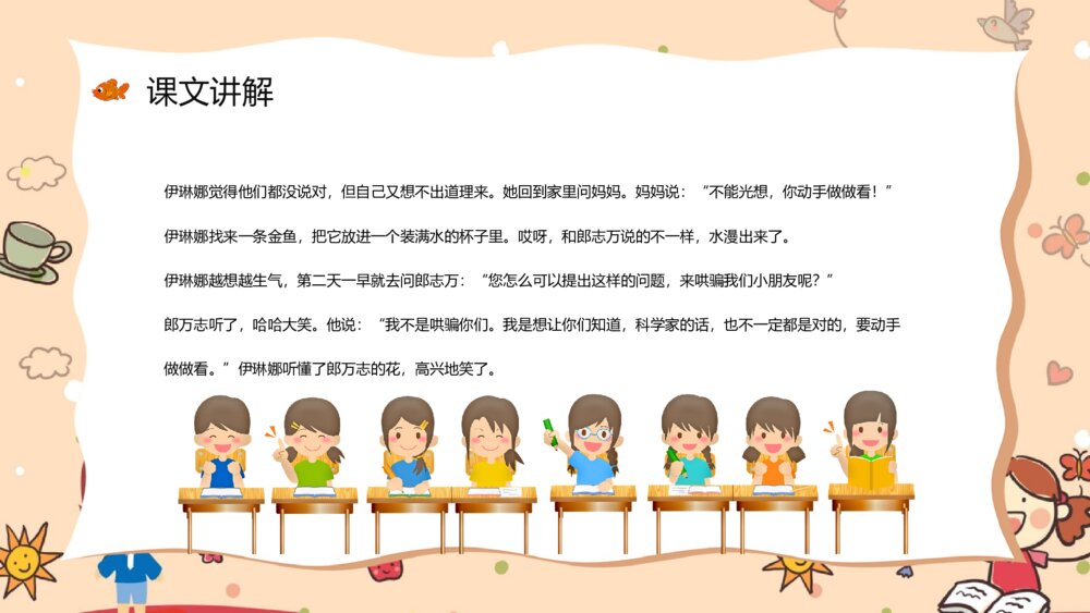 小学二年级语文下册《动手做做看》课件设计教师教学目标PPT课文教案8