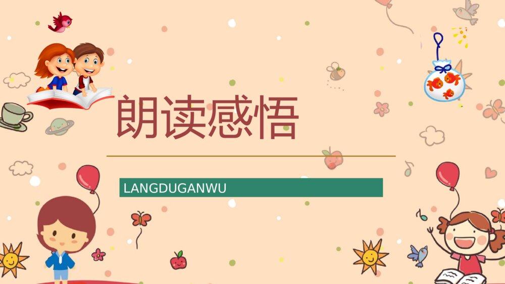 小学二年级语文下册《动手做做看》课件设计教师教学目标PPT课文教案9
