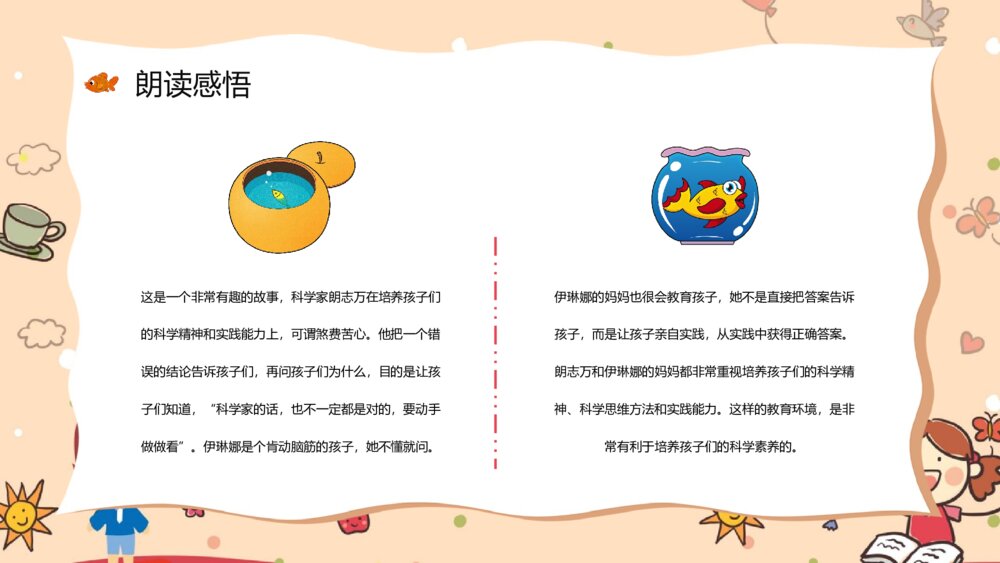 小学二年级语文下册《动手做做看》课件设计教师教学目标PPT课文教案10