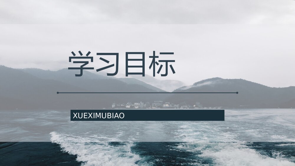 二年级语文下册课文《日月潭》教师公开课PPT课文教案2