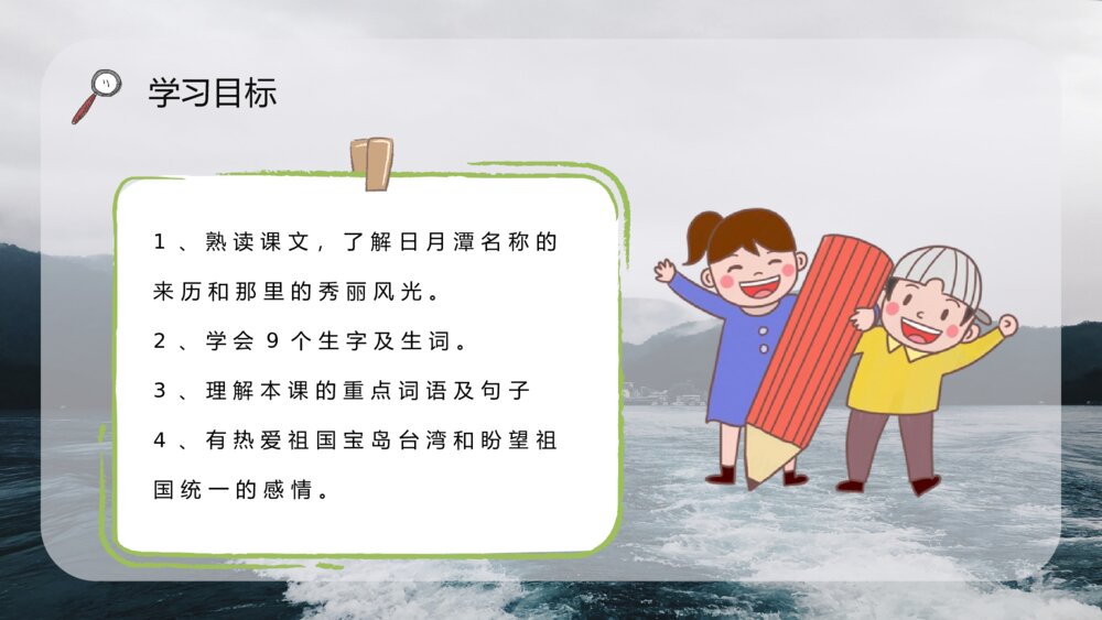 二年级语文下册课文《日月潭》教师公开课PPT课文教案3