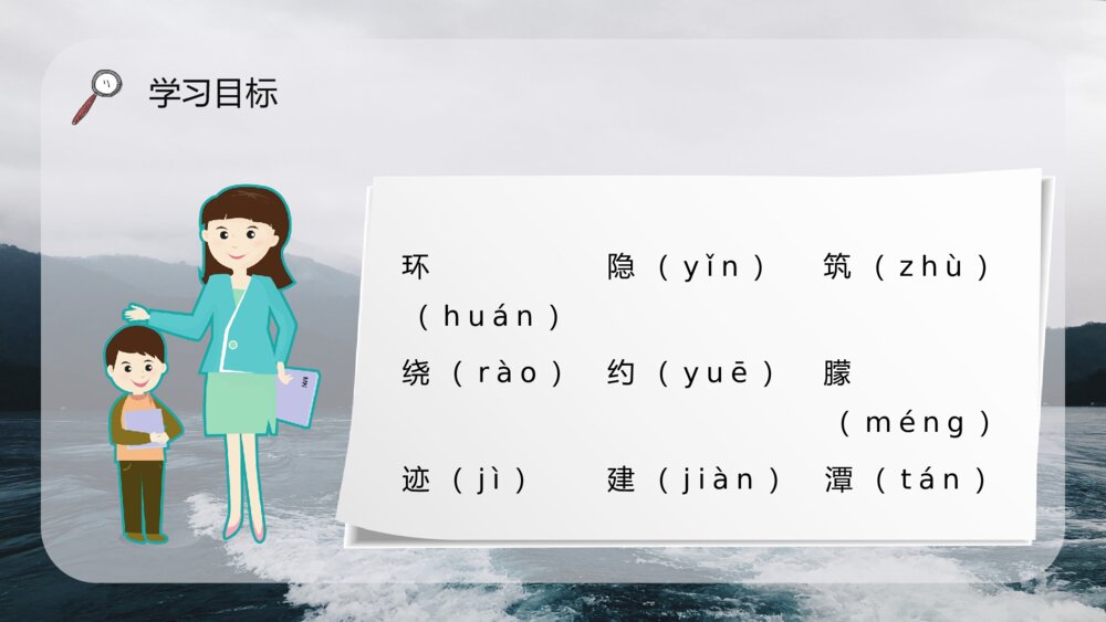 二年级语文下册课文《日月潭》教师公开课PPT课文教案4