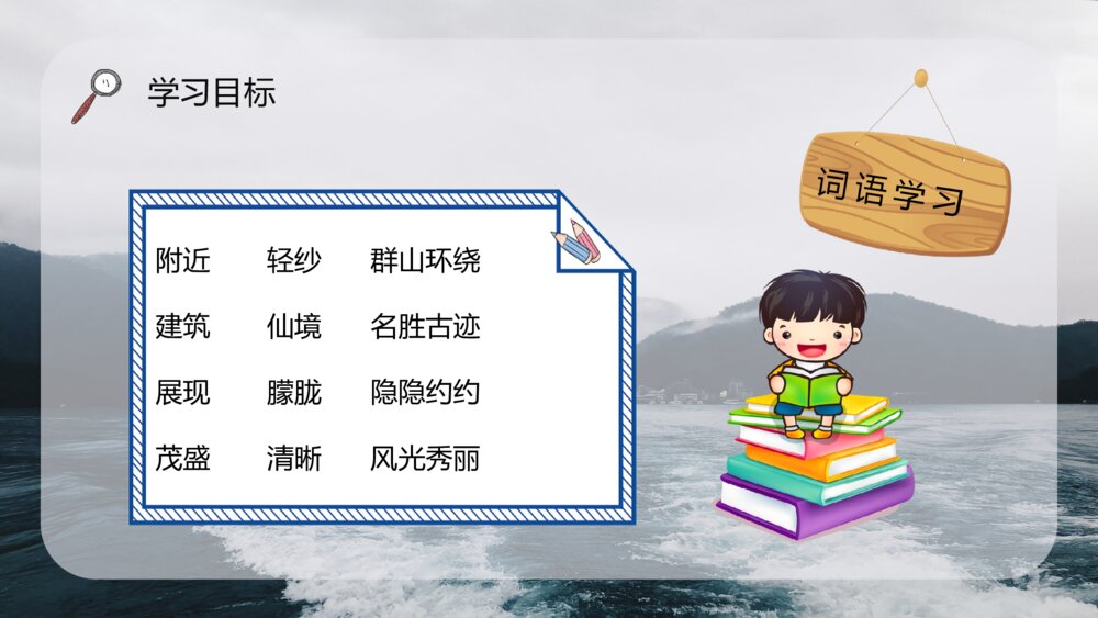 二年级语文下册课文《日月潭》教师公开课PPT课文教案5