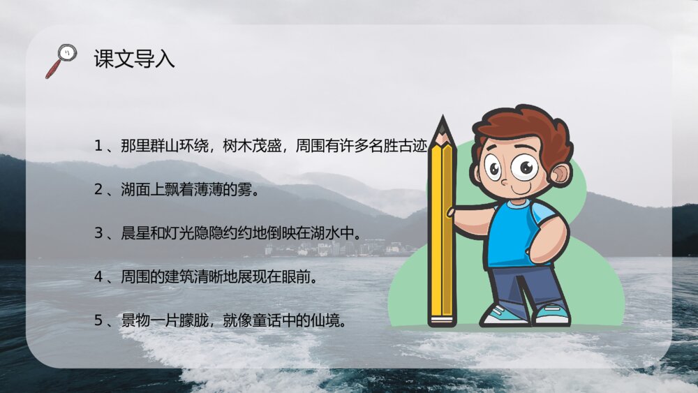 二年级语文下册课文《日月潭》教师公开课PPT课文教案8