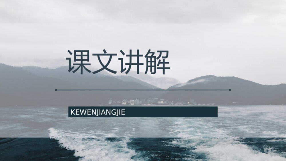 二年级语文下册课文《日月潭》教师公开课PPT课文教案9