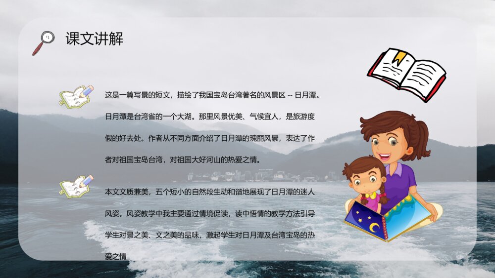 二年级语文下册课文《日月潭》教师公开课PPT课文教案10