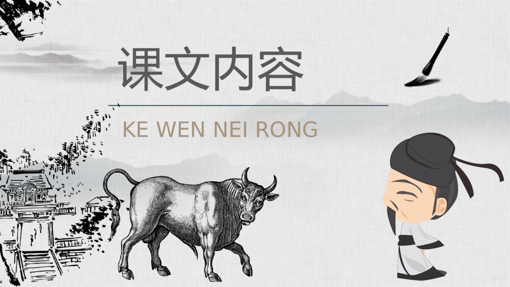 小学语文二年级下册课件《画家和牧童》重点难点课后习题PPT课文教案2