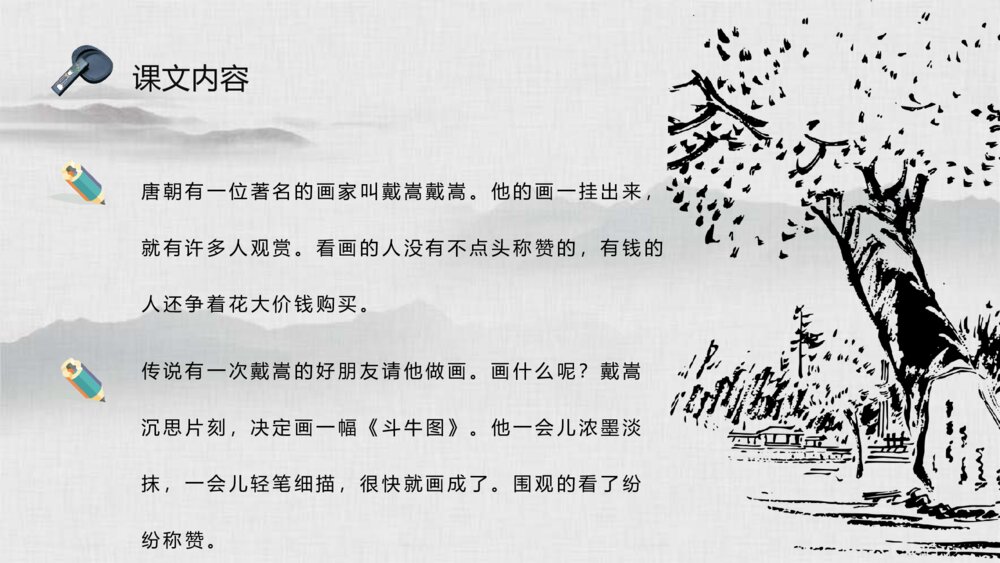 小学语文二年级下册课件《画家和牧童》重点难点课后习题PPT课文教案3