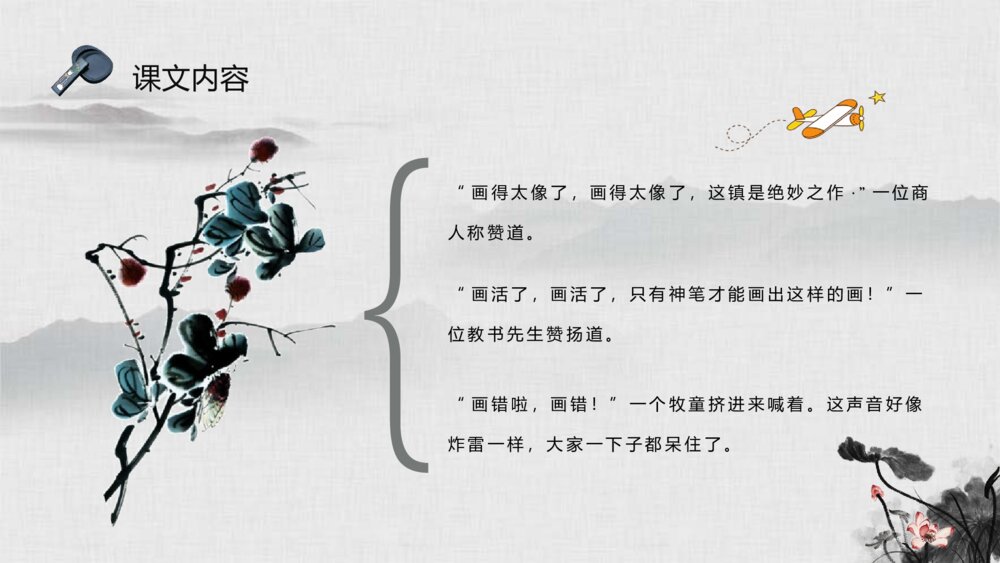 小学语文二年级下册课件《画家和牧童》重点难点课后习题PPT课文教案4