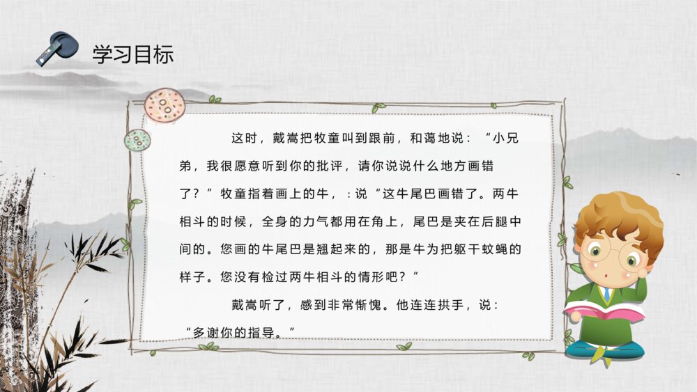 小学语文二年级下册课件《画家和牧童》重点难点课后习题PPT课文教案5