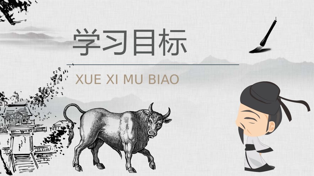 小学语文二年级下册课件《画家和牧童》重点难点课后习题PPT课文教案6