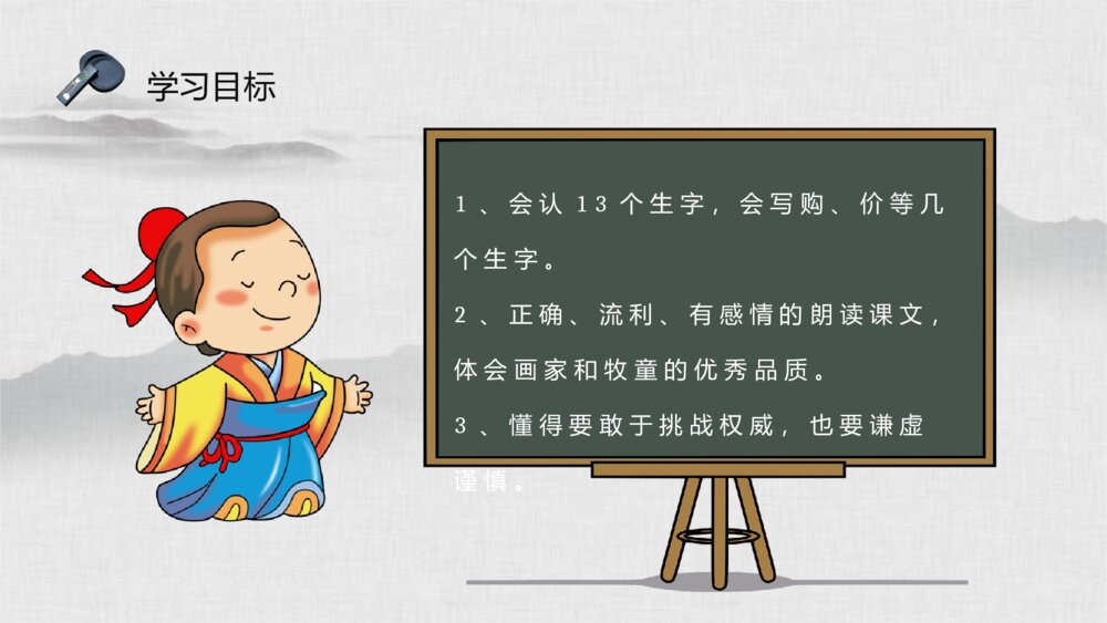 小学语文二年级下册课件《画家和牧童》重点难点课后习题PPT课文教案7