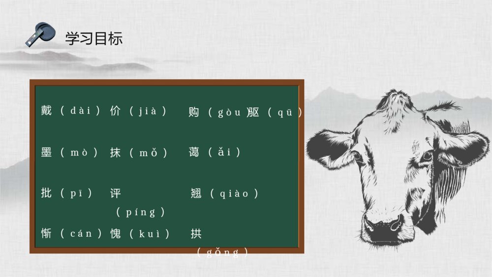 小学语文二年级下册课件《画家和牧童》重点难点课后习题PPT课文教案8