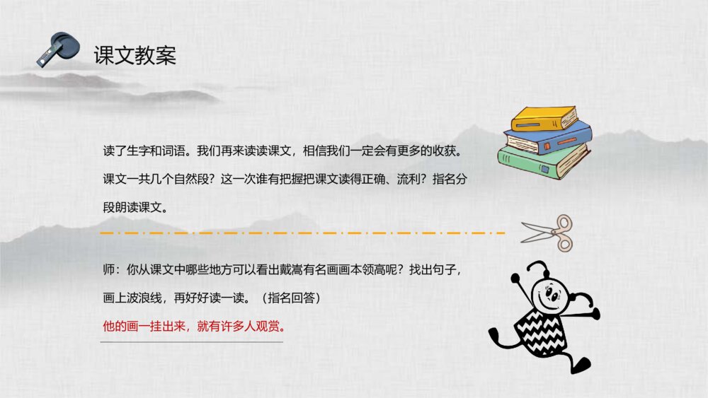 小学语文二年级下册课件《画家和牧童》重点难点课后习题PPT课文教案10