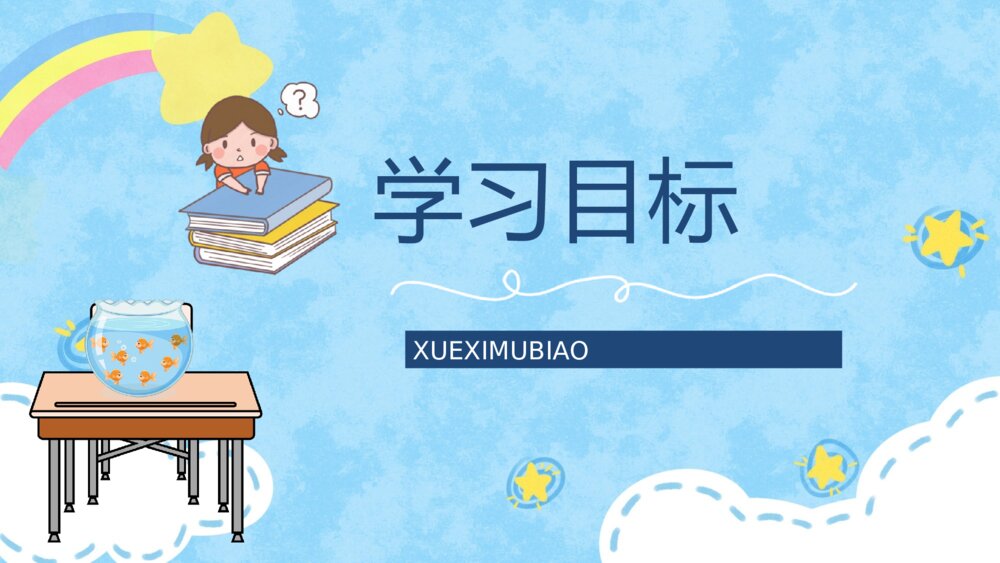 小学语文二年级下册《动手做做看》课件制作教学教案方法设计PPT课文教案2