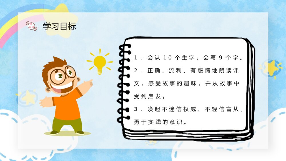 小学语文二年级下册《动手做做看》课件制作教学教案方法设计PPT课文教案3