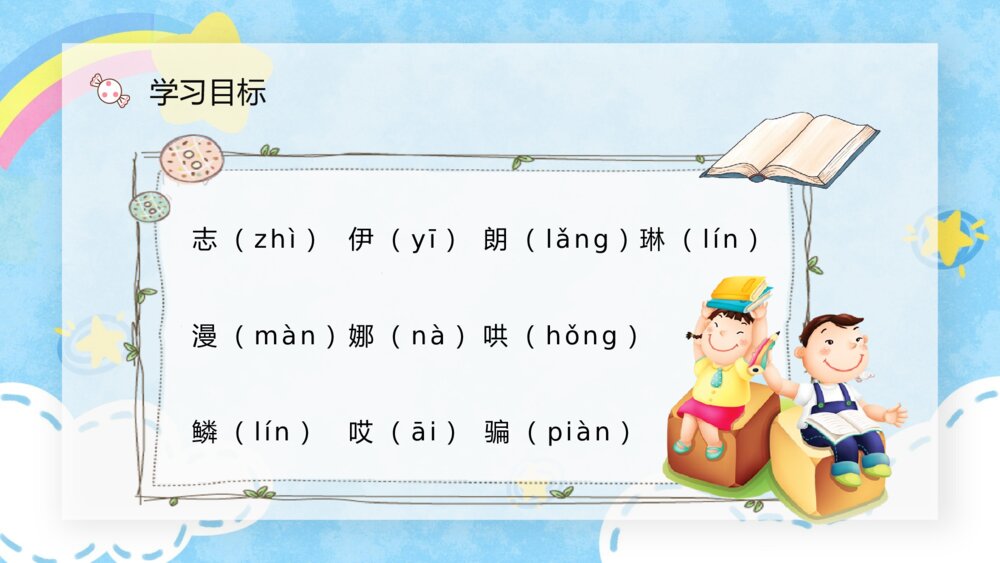 小学语文二年级下册《动手做做看》课件制作教学教案方法设计PPT课文教案4