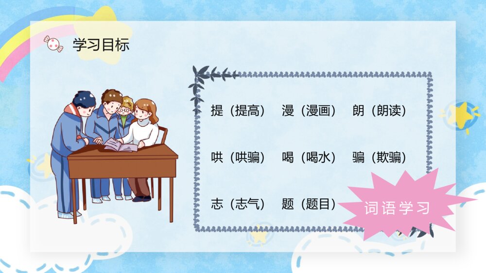 小学语文二年级下册《动手做做看》课件制作教学教案方法设计PPT课文教案5