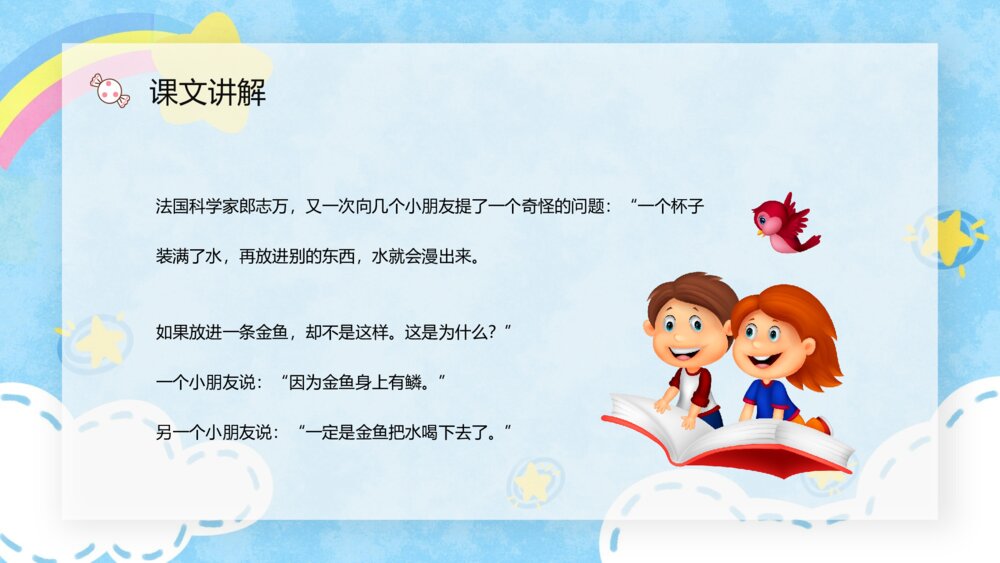 小学语文二年级下册《动手做做看》课件制作教学教案方法设计PPT课文教案7