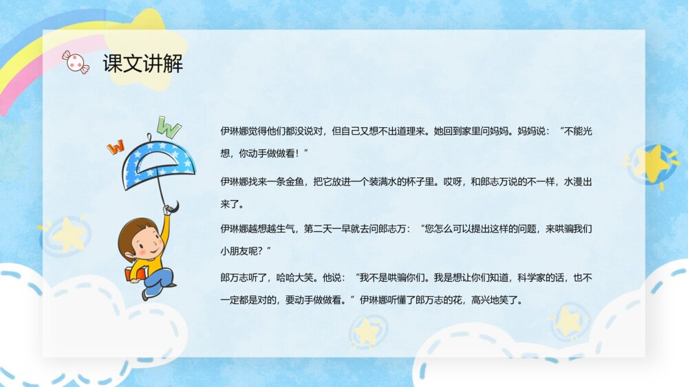 小学语文二年级下册《动手做做看》课件制作教学教案方法设计PPT课文教案8