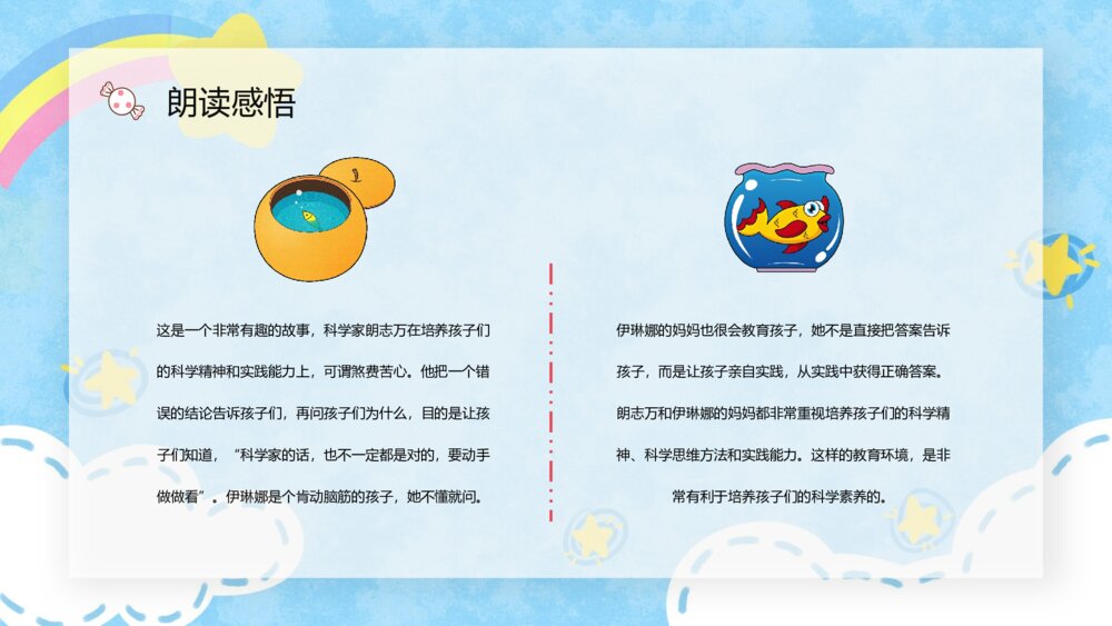 小学语文二年级下册《动手做做看》课件制作教学教案方法设计PPT课文教案10