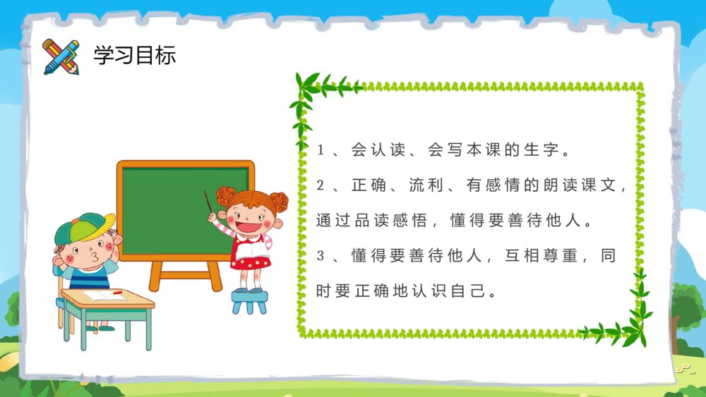 小学语文二年级下册课件《丑小鸭》重点难点课后习题PPT课文教案3