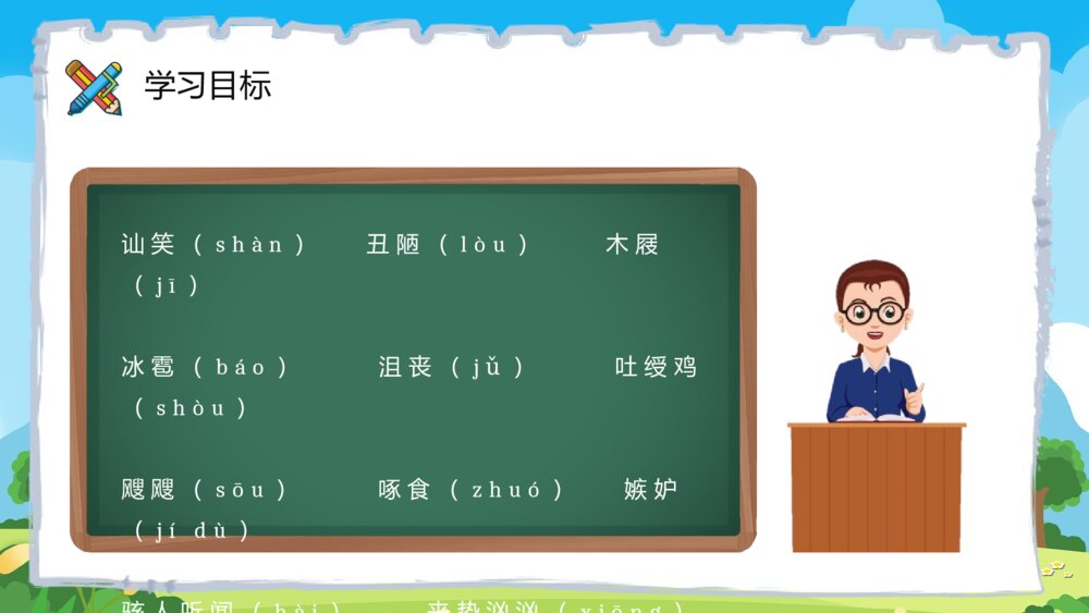小学语文二年级下册课件《丑小鸭》重点难点课后习题PPT课文教案4