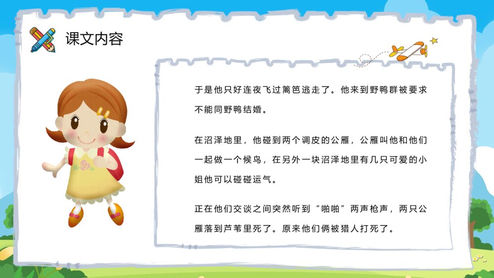 小学语文二年级下册课件《丑小鸭》重点难点课后习题PPT课文教案7