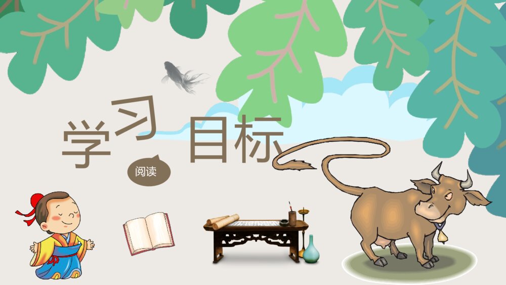 小学语文二年级下册课件《画家和牧童》教学准备课后习题PPT课文教案2