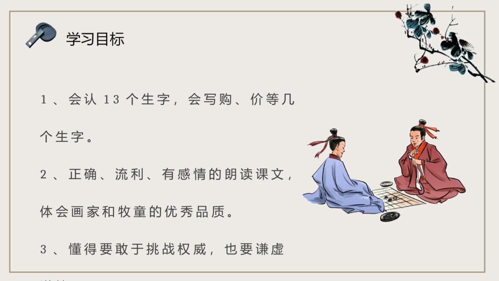 小学语文二年级下册课件《画家和牧童》教学准备课后习题PPT课文教案3