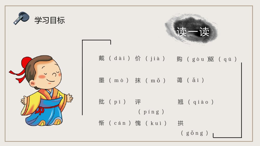 小学语文二年级下册课件《画家和牧童》教学准备课后习题PPT课文教案4