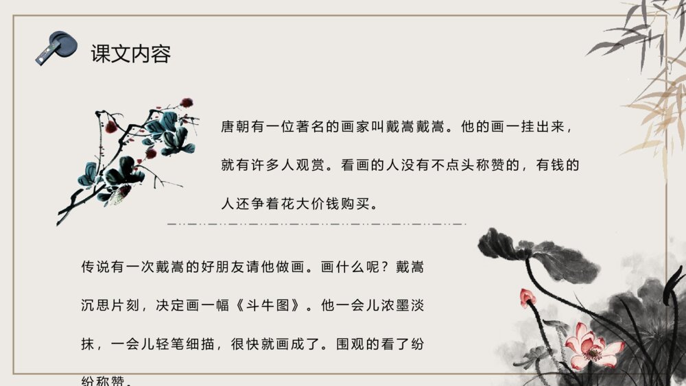 小学语文二年级下册课件《画家和牧童》教学准备课后习题PPT课文教案6
