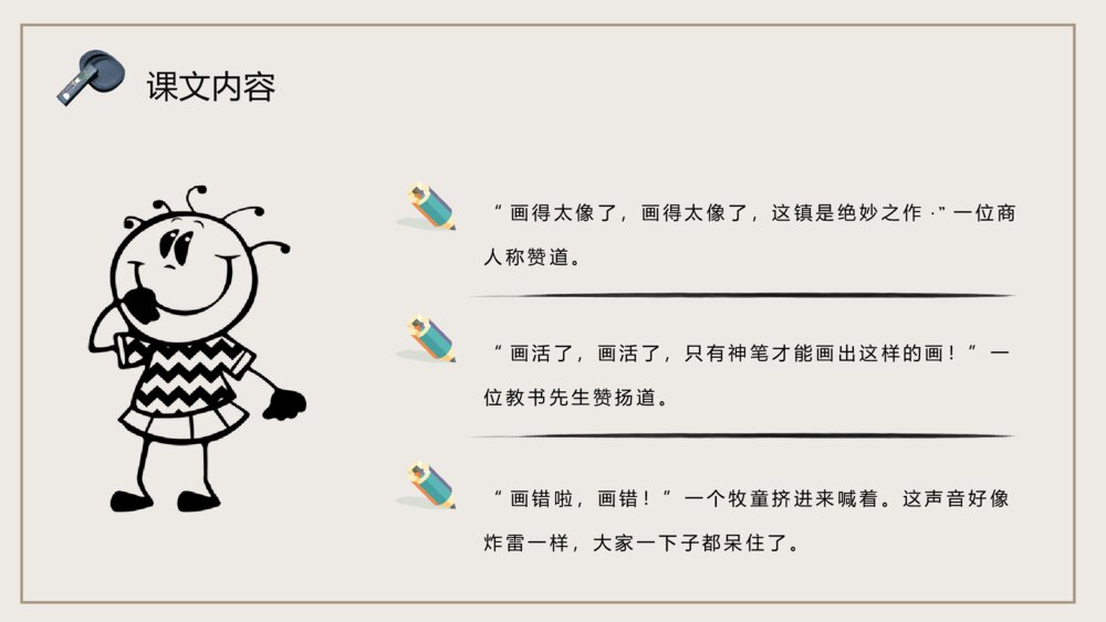 小学语文二年级下册课件《画家和牧童》教学准备课后习题PPT课文教案7
