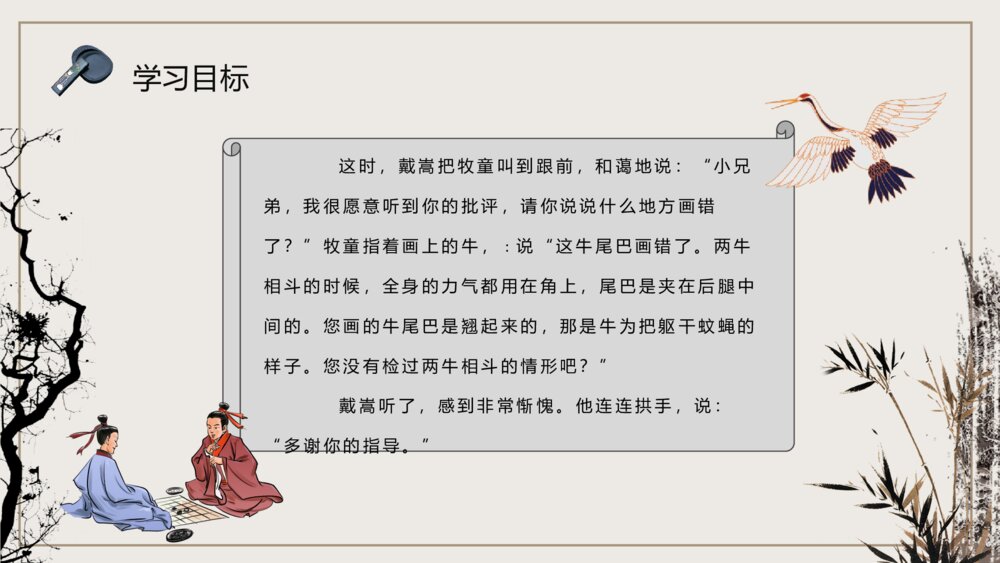 小学语文二年级下册课件《画家和牧童》教学准备课后习题PPT课文教案8