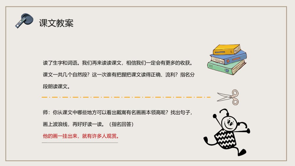 小学语文二年级下册课件《画家和牧童》教学准备课后习题PPT课文教案10